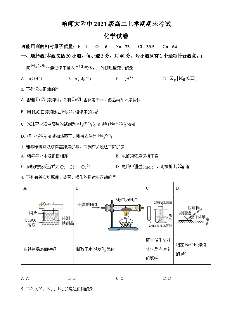 黑龙江省哈尔滨师范大学附属中学2022-2023学年高二上学期期末考试化学试题（含答案解析）01
