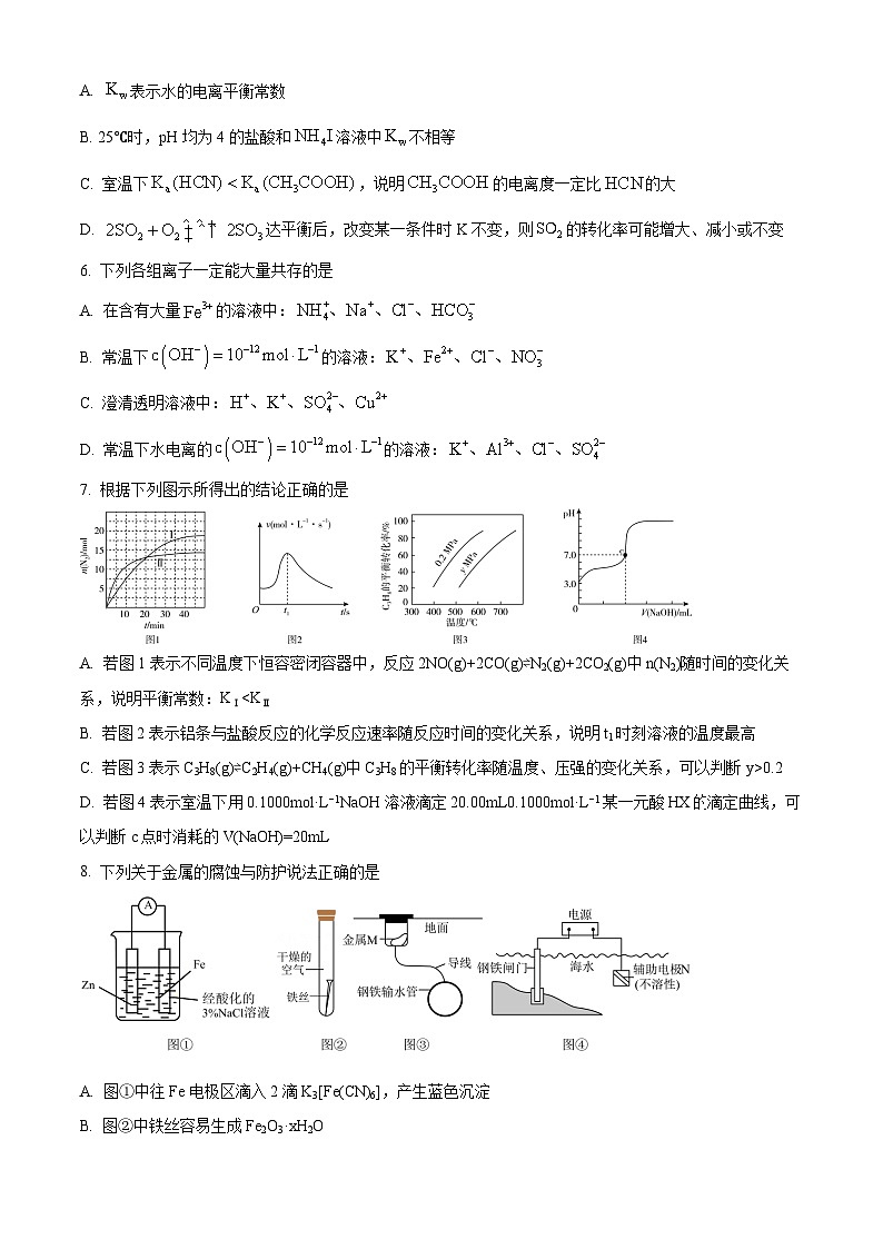 黑龙江省哈尔滨师范大学附属中学2022-2023学年高二上学期期末考试化学试题（含答案解析）02