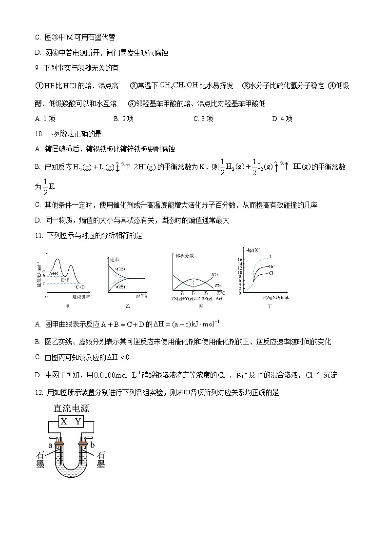 黑龙江省哈尔滨师范大学附属中学2022-2023学年高二上学期期末考试化学试题（含答案解析）03