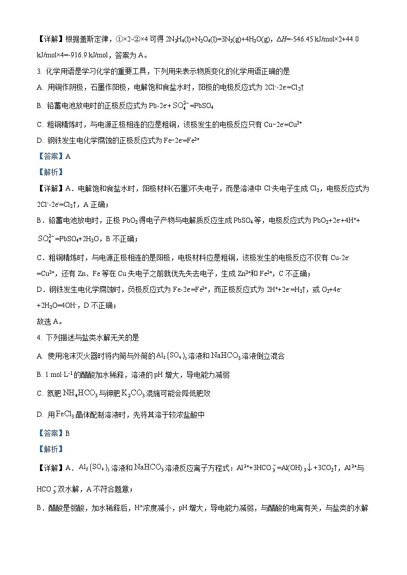 黑龙江省哈尔滨市第三中学校2022-2023学年高二上学期期末考试化学试题（含答案解析）02