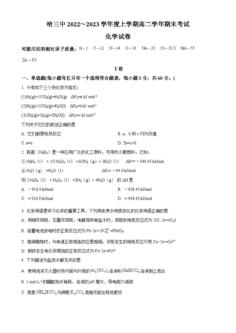 黑龙江省哈尔滨市第三中学校2022-2023学年高二上学期期末考试化学试题（含答案解析）01