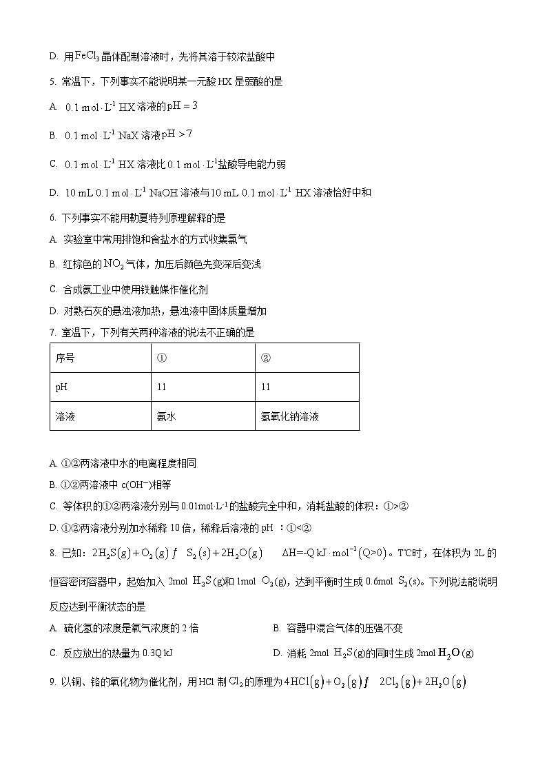 黑龙江省哈尔滨市第三中学校2022-2023学年高二上学期期末考试化学试题（含答案解析）02