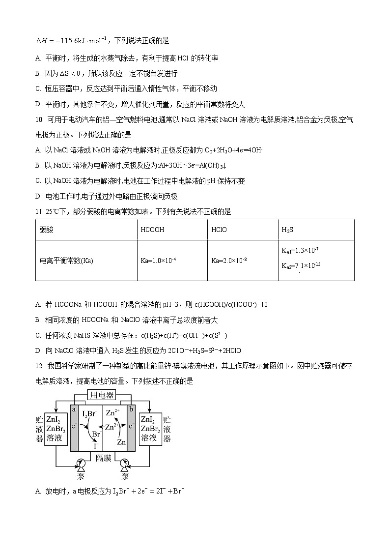 黑龙江省哈尔滨市第三中学校2022-2023学年高二上学期期末考试化学试题（含答案解析）03
