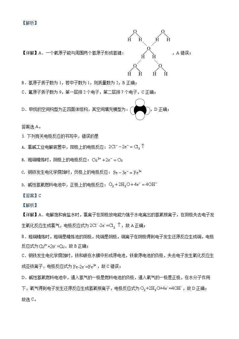 湖北省黄冈市2021-2022学年高二上学期期末调研考试化学试题（含答案解析）02