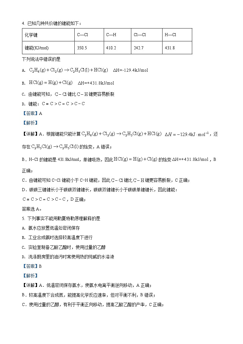 湖北省黄冈市2021-2022学年高二上学期期末调研考试化学试题（含答案解析）03