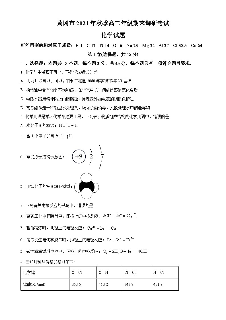 湖北省黄冈市2021-2022学年高二上学期期末调研考试化学试题（含答案解析）01