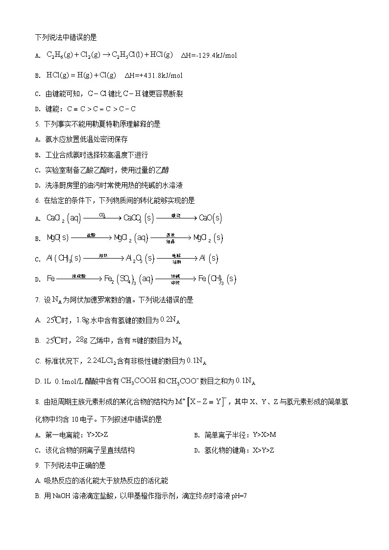 湖北省黄冈市2021-2022学年高二上学期期末调研考试化学试题（含答案解析）02