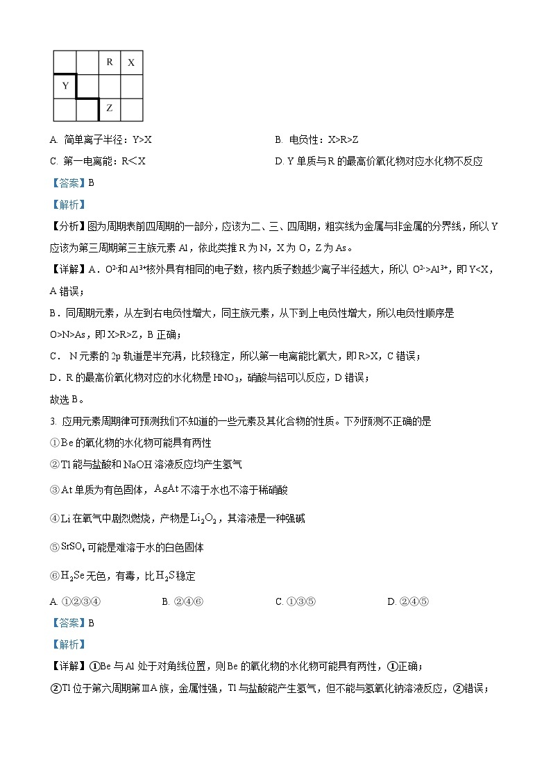 湖北省武汉外国语学校2022-2023学年高二上学期期末考试化学试题（含答案解析）02
