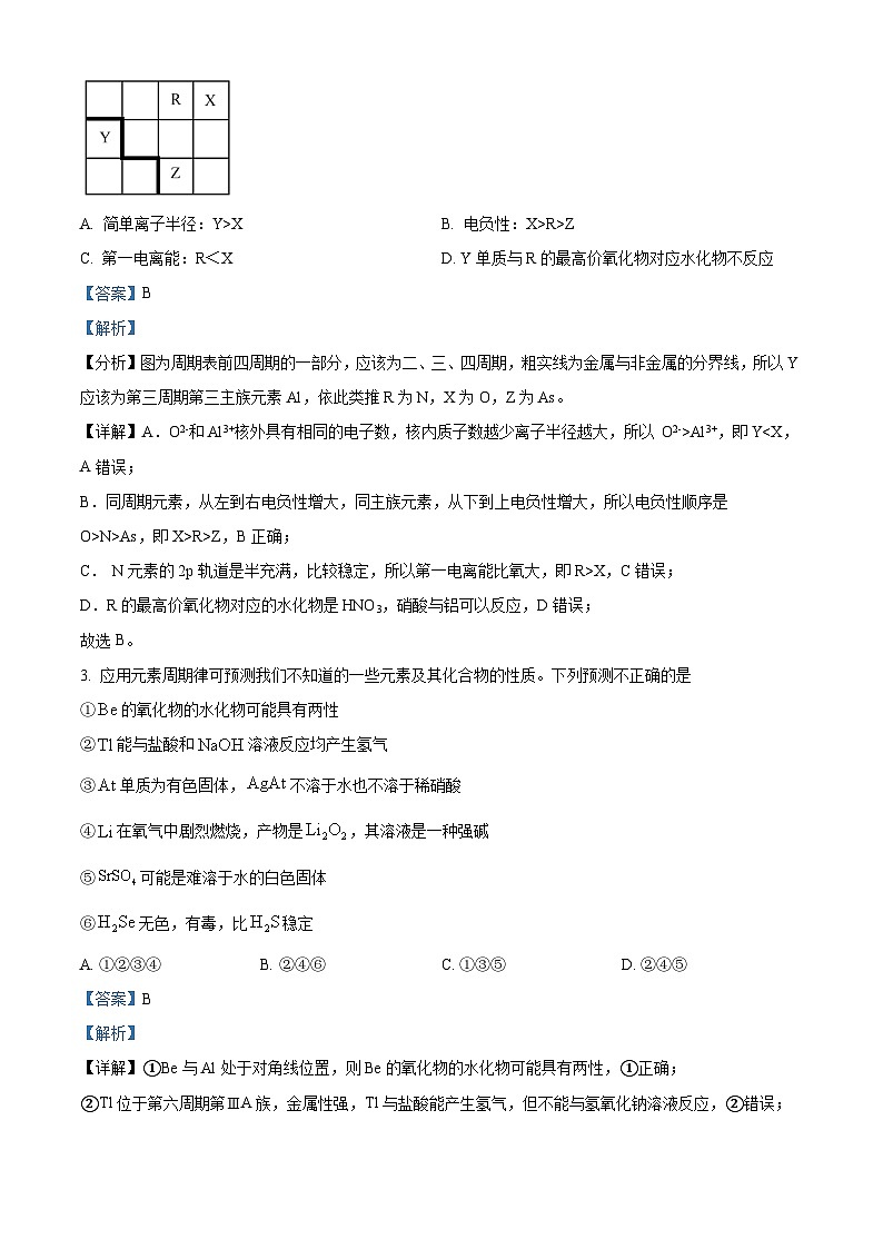 湖北省武汉外国语学校2022-2023学年高二上学期期末考试化学试题（含答案解析）02
