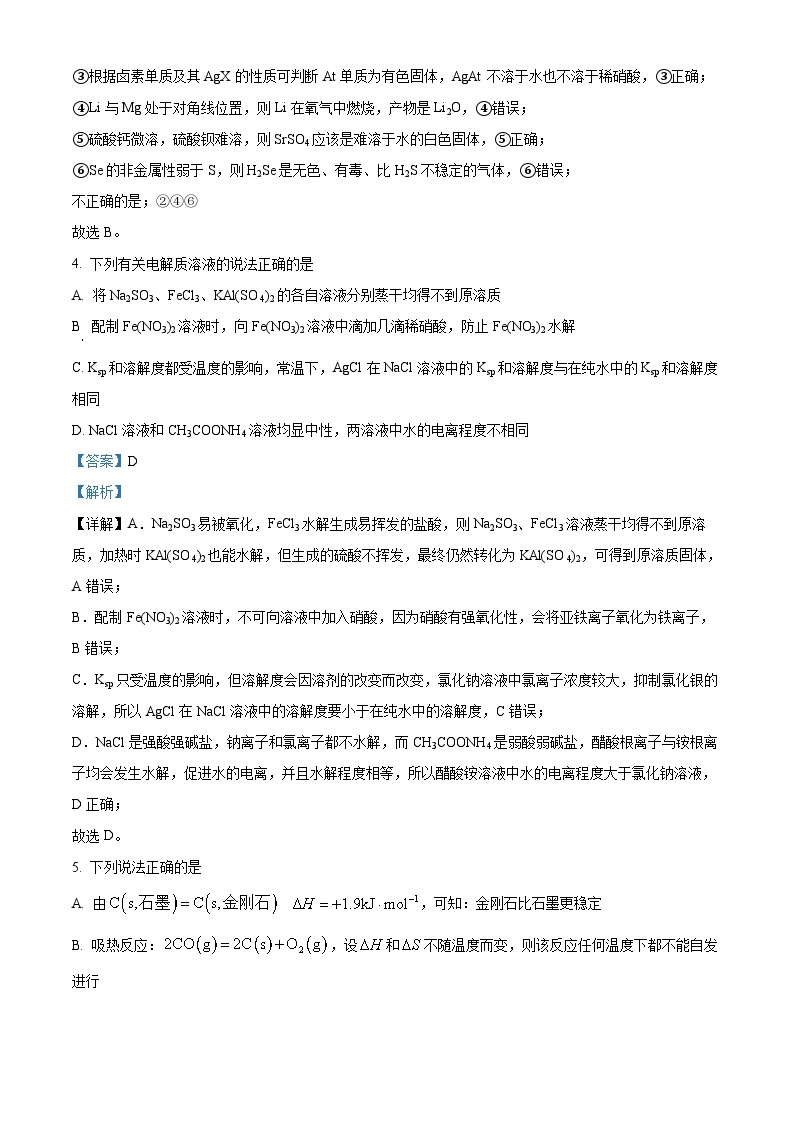 湖北省武汉外国语学校2022-2023学年高二上学期期末考试化学试题（含答案解析）03