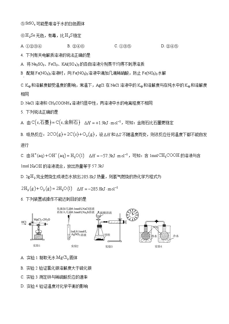 湖北省武汉外国语学校2022-2023学年高二上学期期末考试化学试题（含答案解析）02