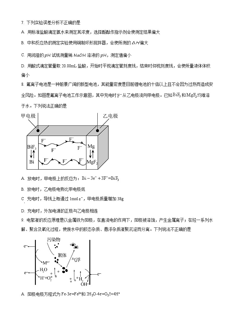 湖北省武汉外国语学校2022-2023学年高二上学期期末考试化学试题（含答案解析）03
