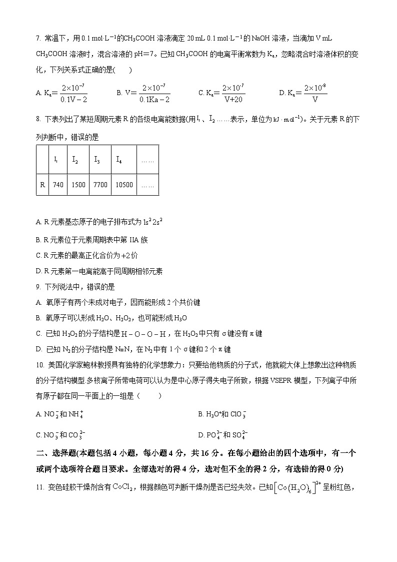 湖南省长沙市长郡中学2022-2023学年高二上学期期末考试化学试题（含答案解析）03