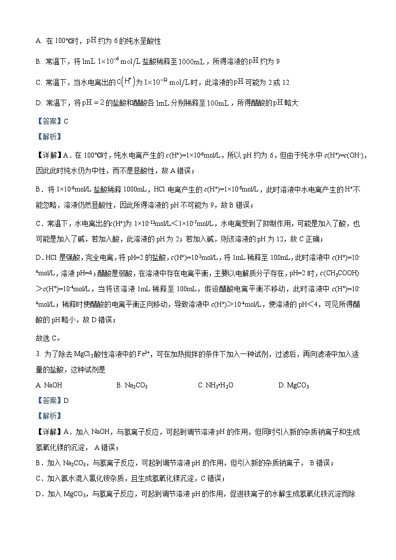 湖南省长沙市长郡中学2022-2023学年高二上学期期末考试化学试题（含答案解析）02
