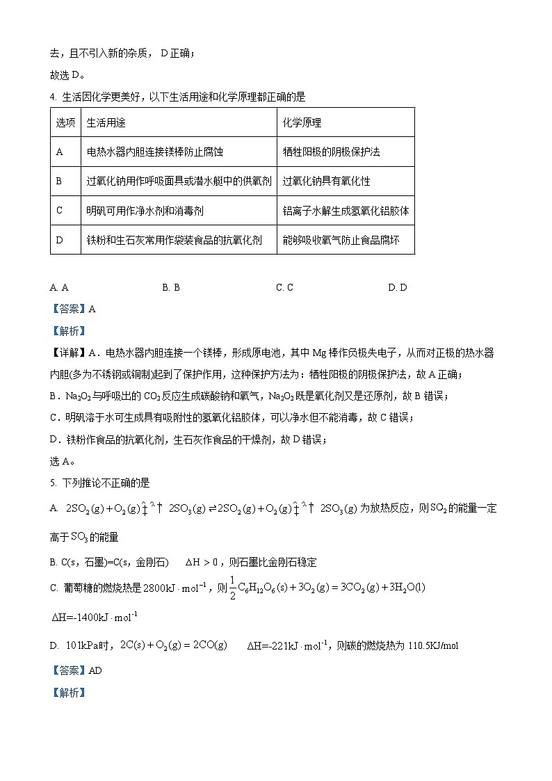 湖南省长沙市长郡中学2022-2023学年高二上学期期末考试化学试题（含答案解析）03