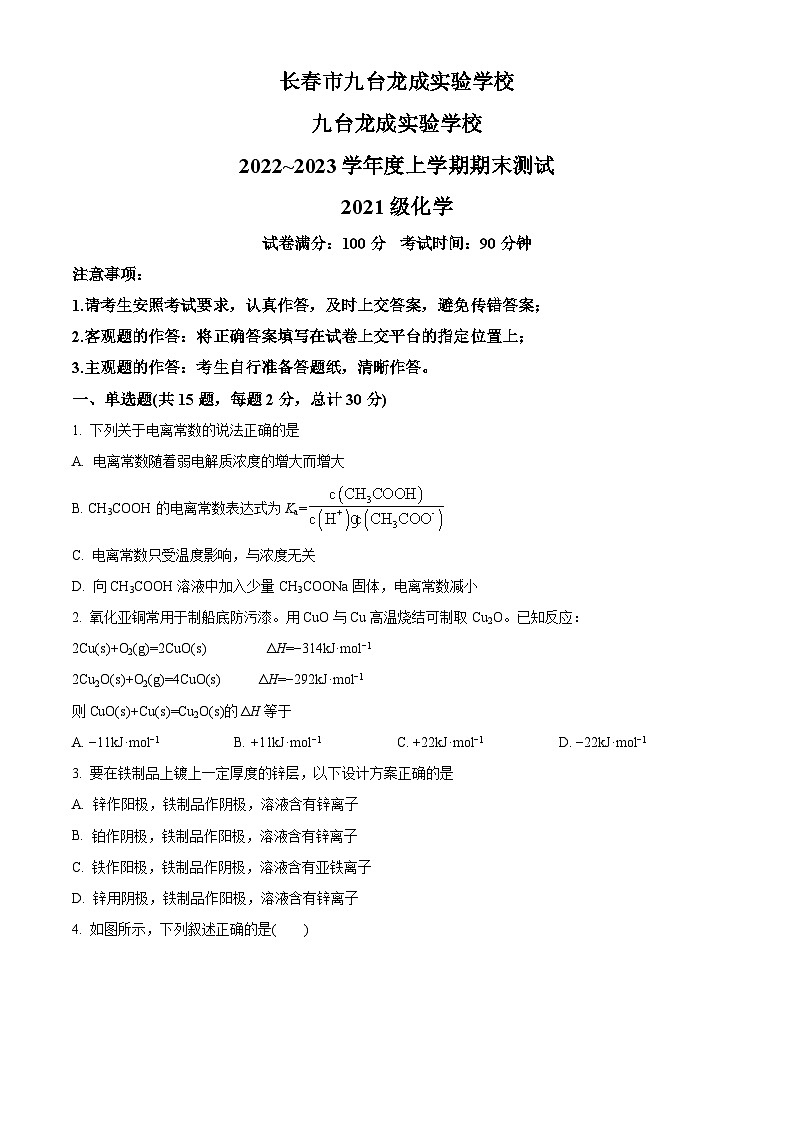 吉林省长春市实验中学2022-2023学年高二上学期期末考试化学试题（含答案解析）01