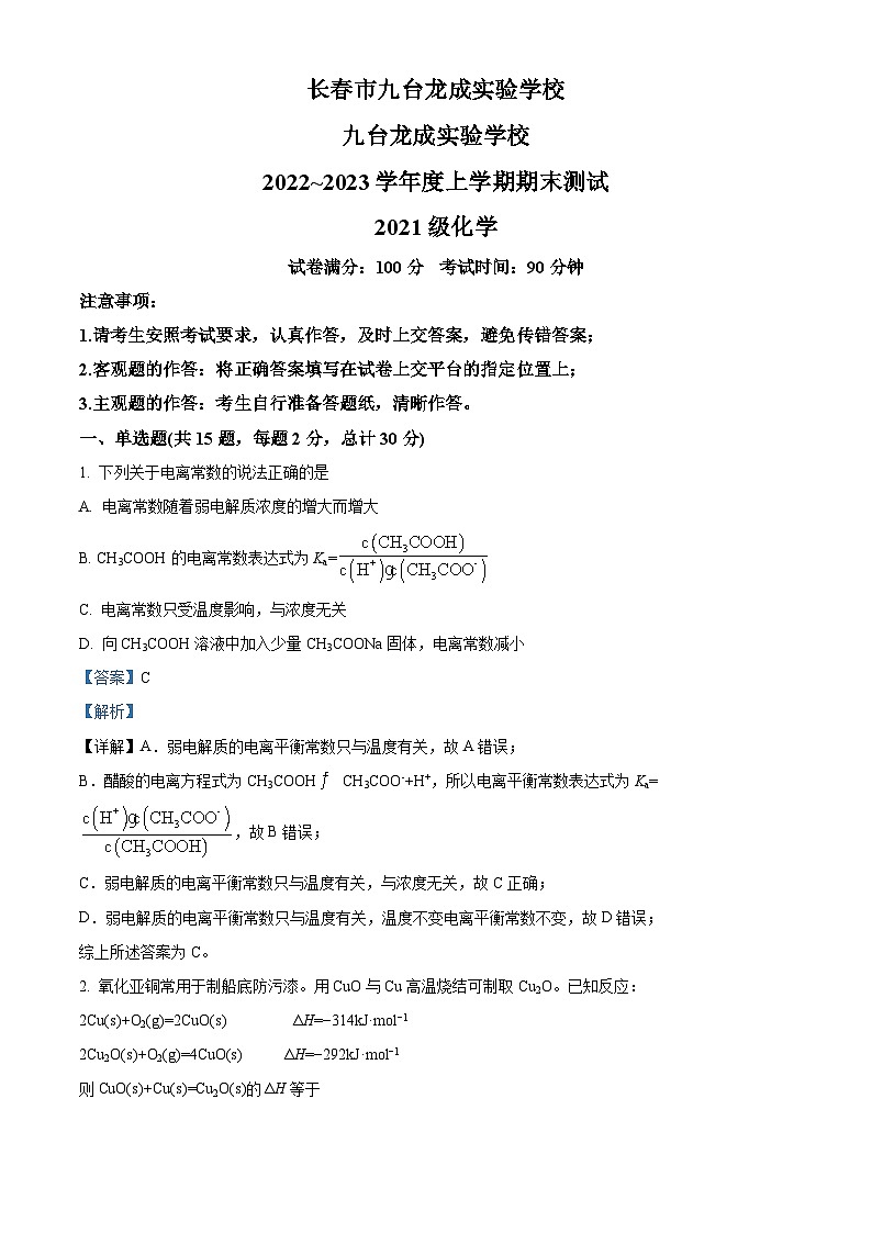 吉林省长春市实验中学2022-2023学年高二上学期期末考试化学试题（含答案解析）01