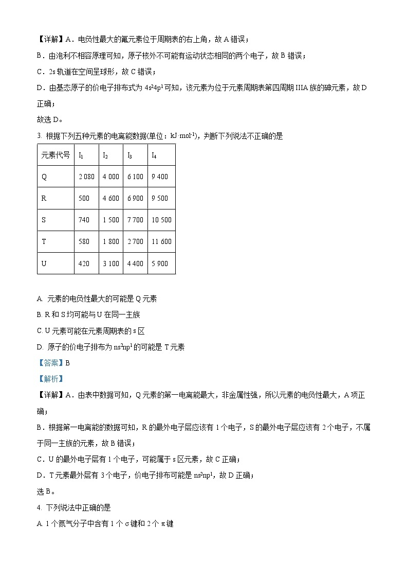 吉林省长春外国语学校2021-2022学年高二上学期期末考试化学试题（含答案解析）02
