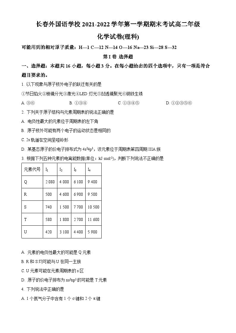 吉林省长春外国语学校2021-2022学年高二上学期期末考试化学试题（含答案解析）01
