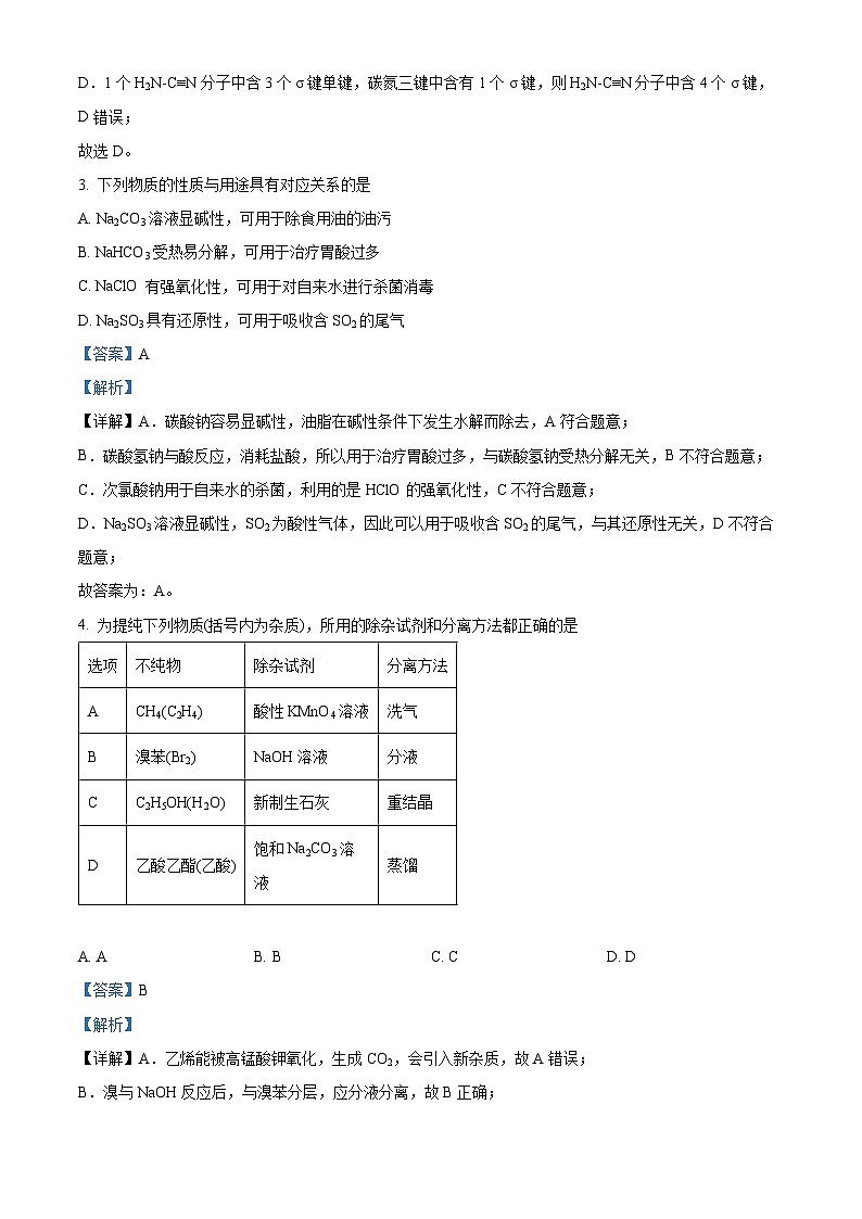 江苏省南京师范大学附属中学2022-2023学年高二上学期期末考试化学试题（含答案解析）02