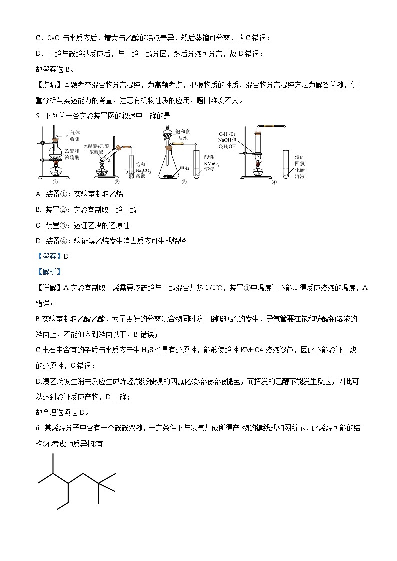 江苏省南京师范大学附属中学2022-2023学年高二上学期期末考试化学试题（含答案解析）03