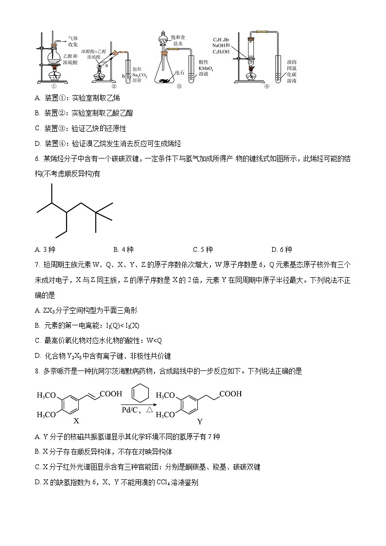 江苏省南京师范大学附属中学2022-2023学年高二上学期期末考试化学试题（含答案解析）02