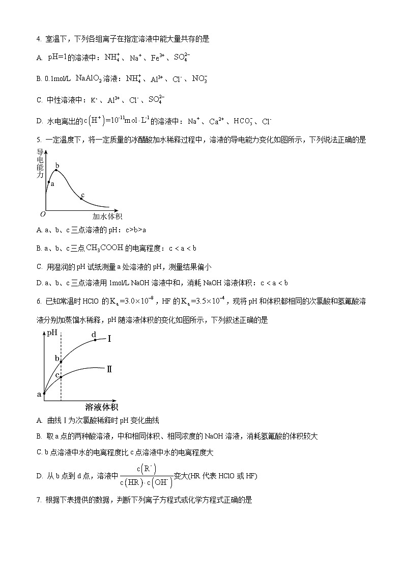 江苏省天一中学2021-2022学年高二上学期期末考试化学试题（含答案解析）02