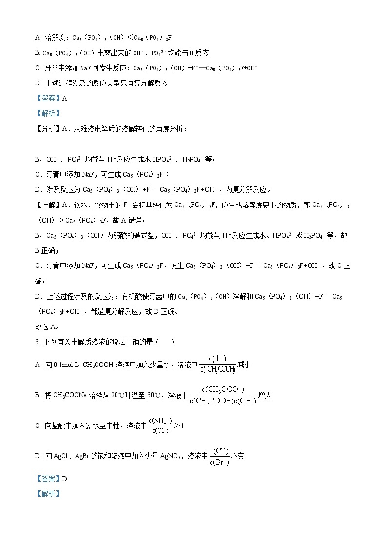 江苏省天一中学2021-2022学年高二上学期期末考试化学试题（含答案解析）02