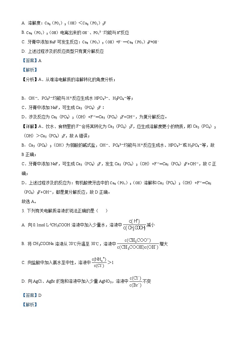 江苏省天一中学2021-2022学年高二上学期期末考试化学试题（含答案解析）02