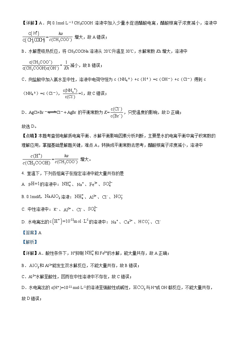 江苏省天一中学2021-2022学年高二上学期期末考试化学试题（含答案解析）03