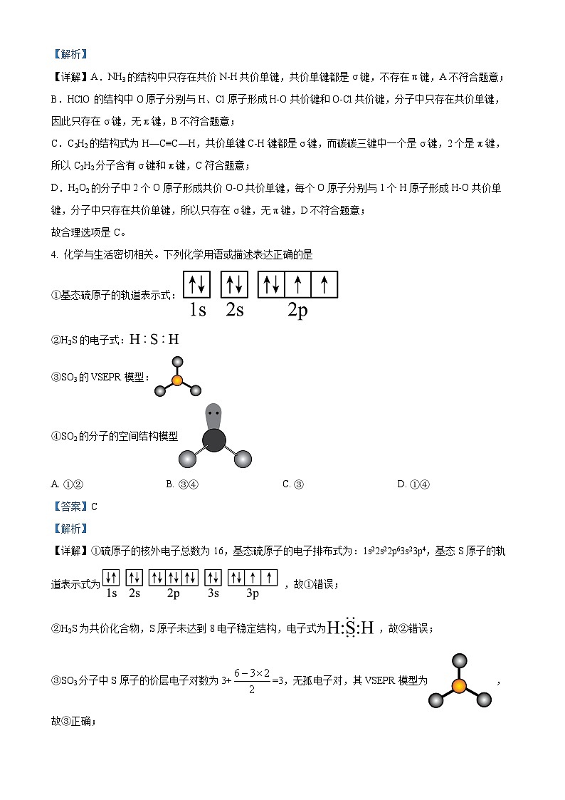 辽宁省东北育才学校高中部2022-2023学年高二上学期期末考试化学试题（含答案解析）02
