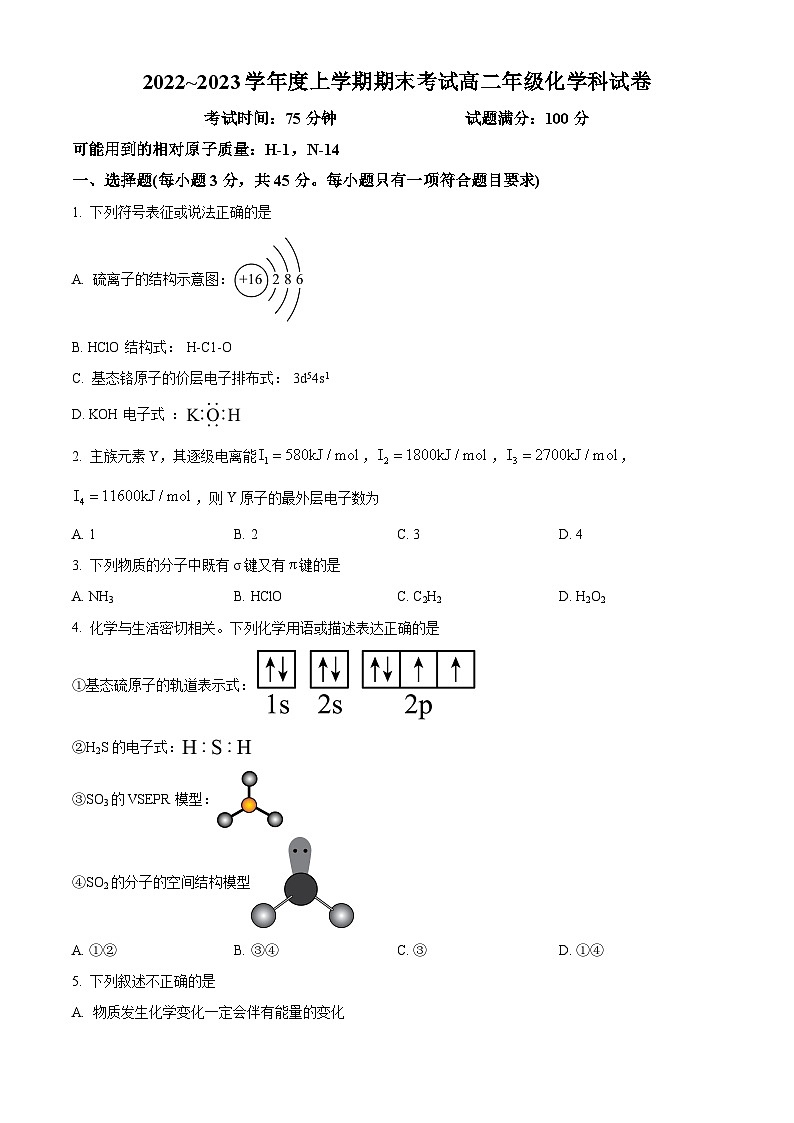 辽宁省东北育才学校高中部2022-2023学年高二上学期期末考试化学试题（含答案解析）01