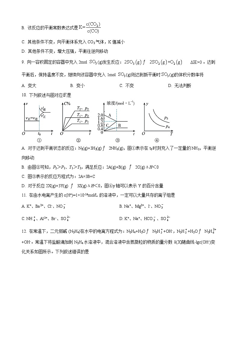 辽宁省东北育才学校高中部2022-2023学年高二上学期期末考试化学试题（含答案解析）03