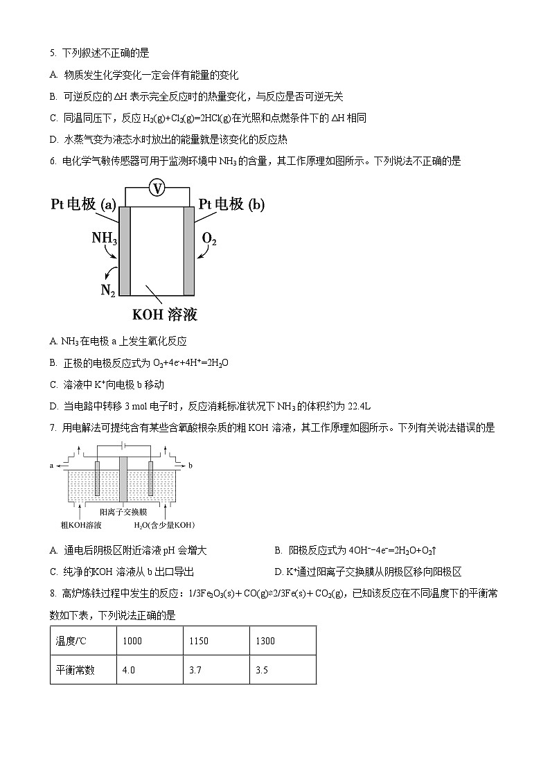 辽宁省沈阳市东北育才学校2022-2023学年高二上学期1月期末化学试题（含答案解析）02