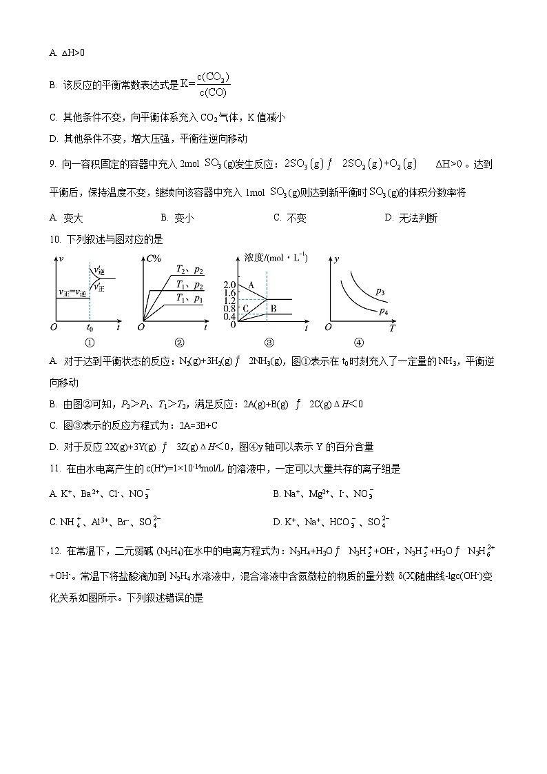 辽宁省沈阳市东北育才学校2022-2023学年高二上学期1月期末化学试题（含答案解析）03