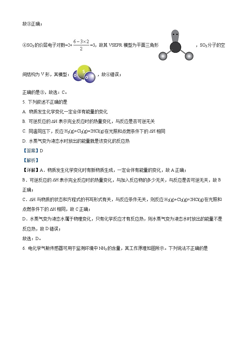 辽宁省沈阳市东北育才学校2022-2023学年高二上学期1月期末化学试题（含答案解析）03