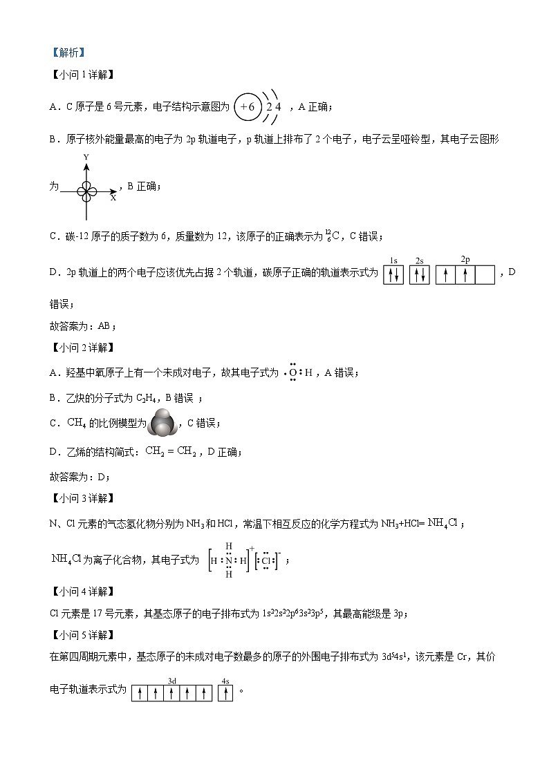 精品解析：上海市建平中学2022-2023学年高二上学期1月期末考试化学（B 卷）试题（解析版）第2页
