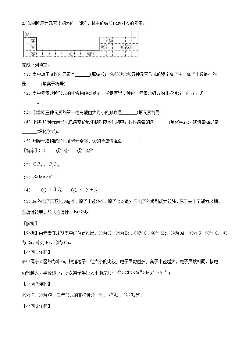 精品解析：上海市建平中学2022-2023学年高二上学期1月期末考试化学（B 卷）试题（解析版）第3页