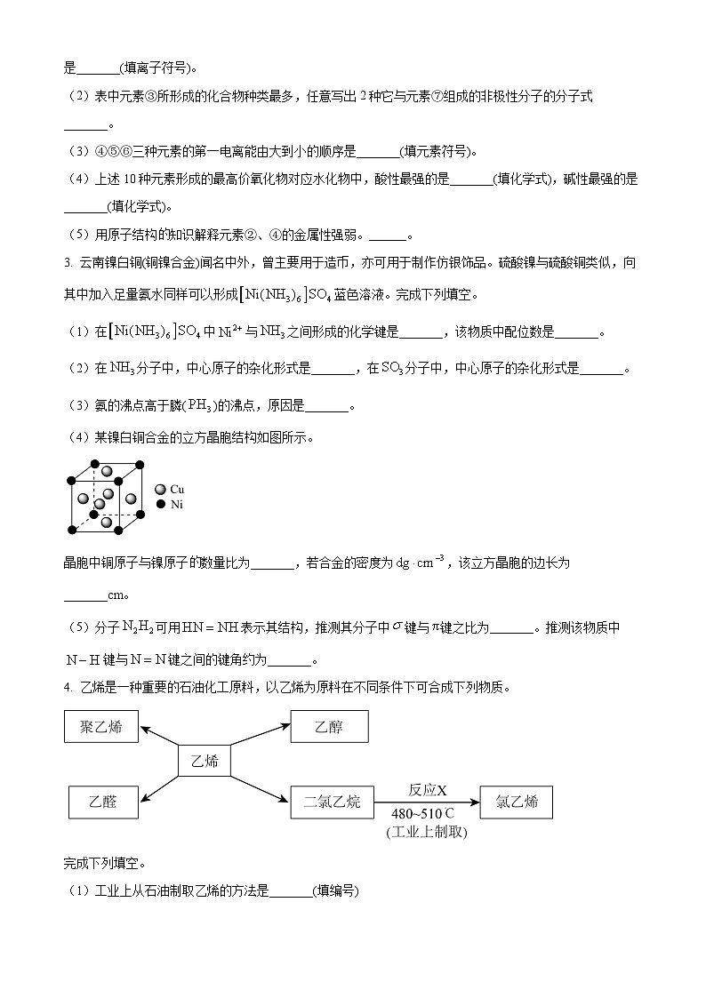精品解析：上海市建平中学2022-2023学年高二上学期1月期末考试化学（B 卷）试题（原卷版）第2页