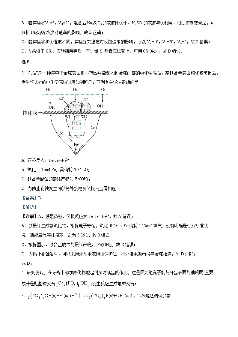 上海市南洋模范中学2022-2023学年高二上学期线上期末考试化学试题（含答案解析）02