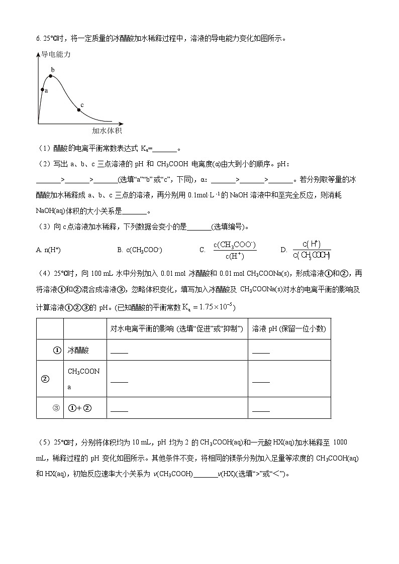 上海市南洋模范中学2022-2023学年高二上学期线上期末考试化学试题（含答案解析）03