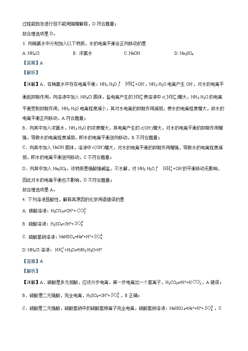 四川省成都市2021-2022学年高二上学期期末考试化学试题（含答案解析）02