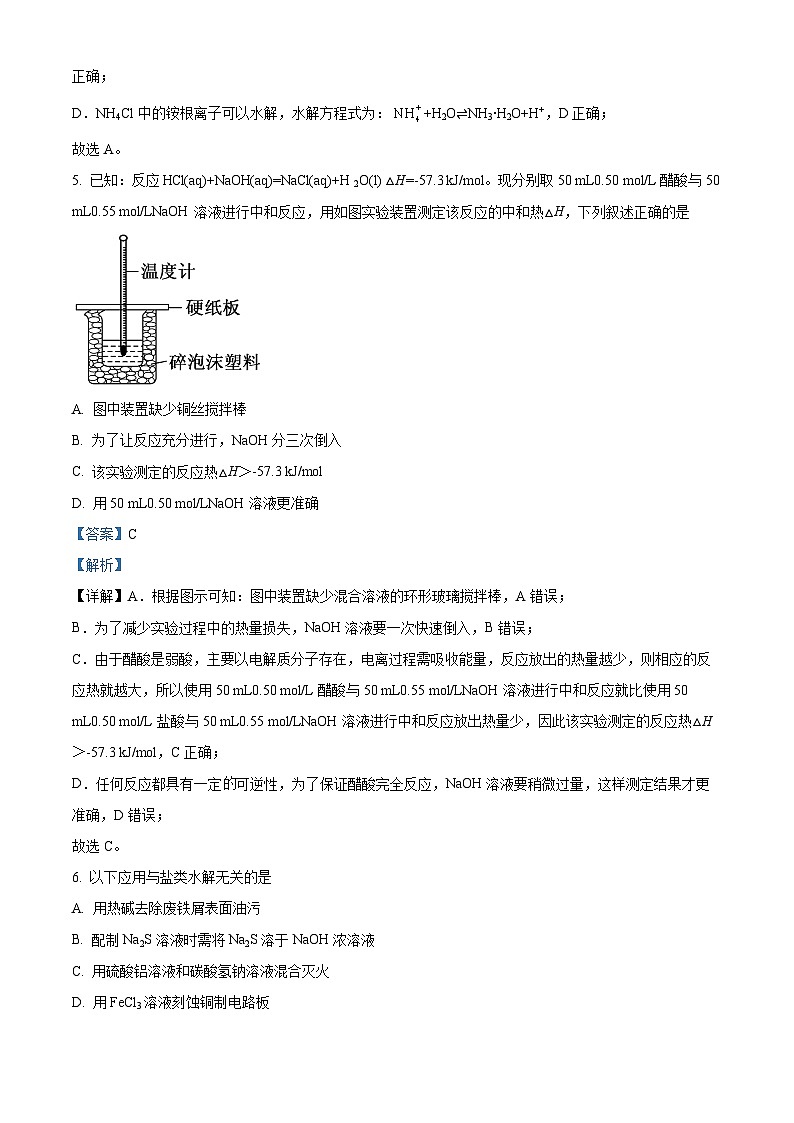 四川省成都市2021-2022学年高二上学期期末考试化学试题（含答案解析）03