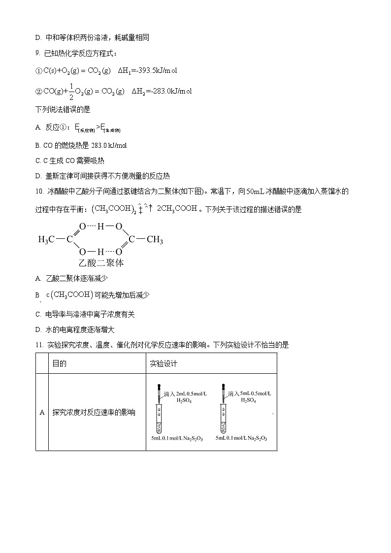 四川省成都市2021-2022学年高二上学期期末考试化学试题（含答案解析）03