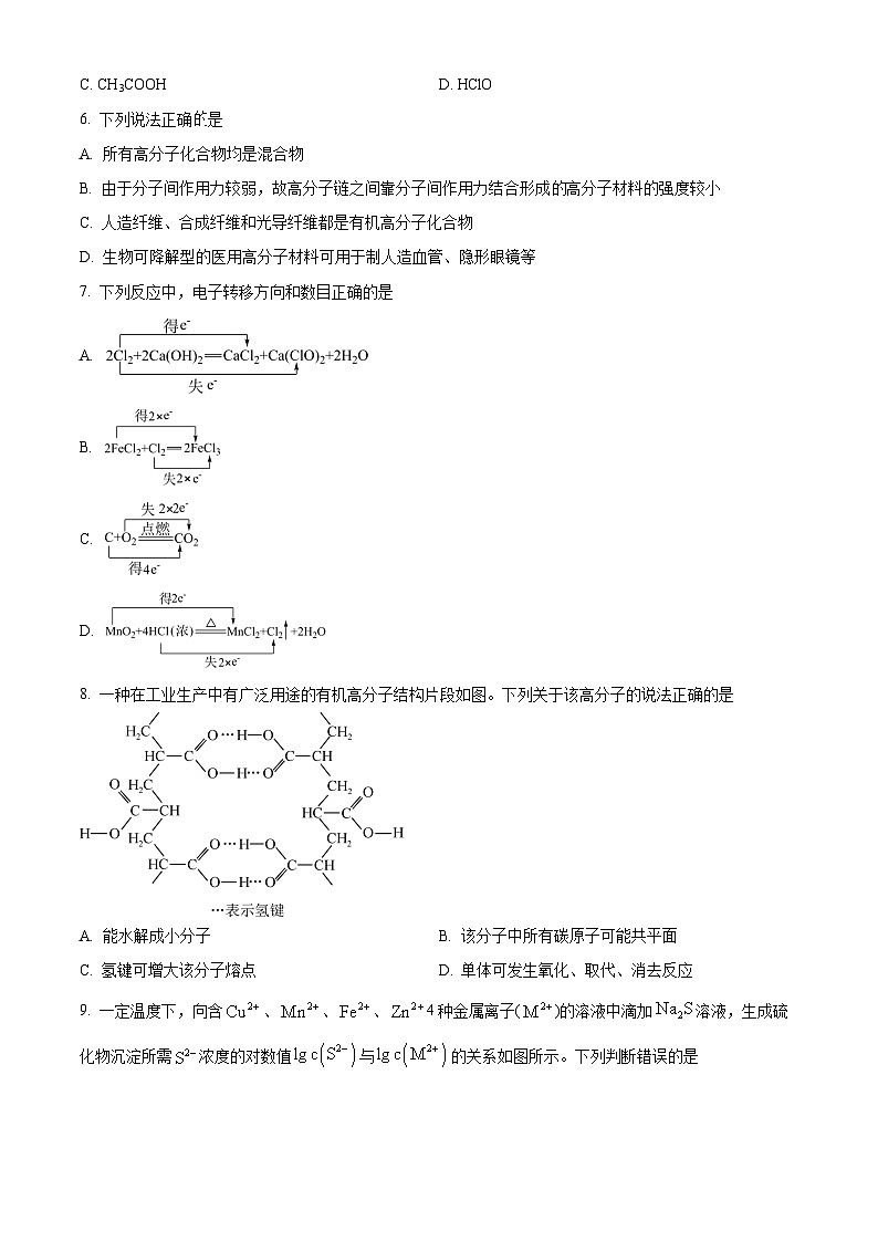 四川省成都市第七中学2022-2023学年高二上学期期末质量检测化学试题（含答案解析）02