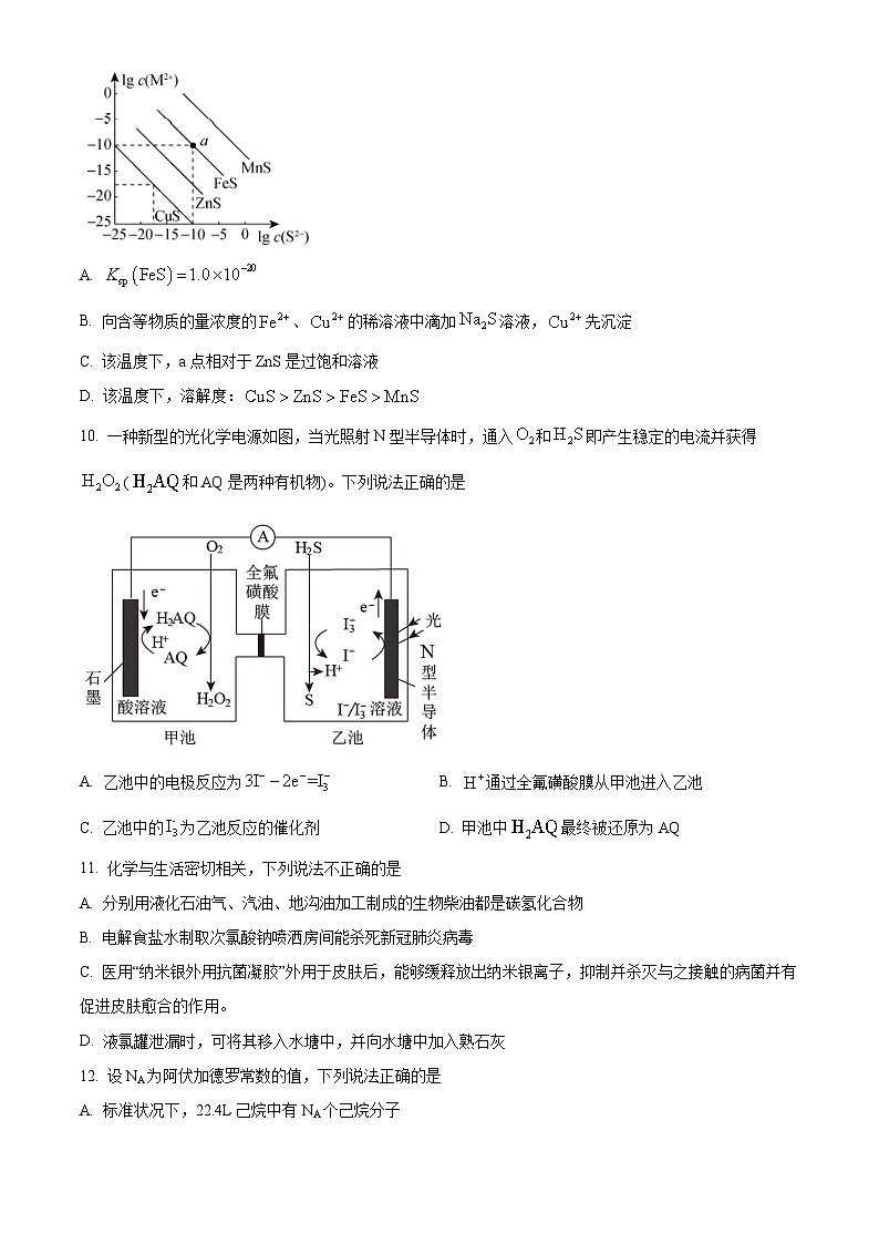 四川省成都市第七中学2022-2023学年高二上学期期末质量检测化学试题（含答案解析）03