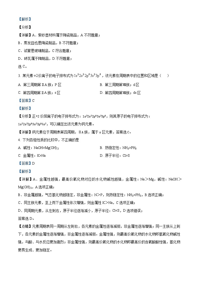 四川省成都市第七中学2022-2023学年高二上学期期末质量检测化学试题（含答案解析）02