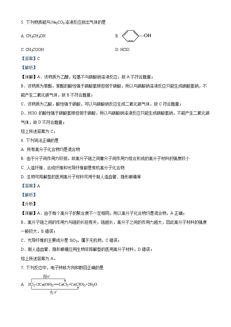 四川省成都市第七中学2022-2023学年高二上学期期末质量检测化学试题（含答案解析）03