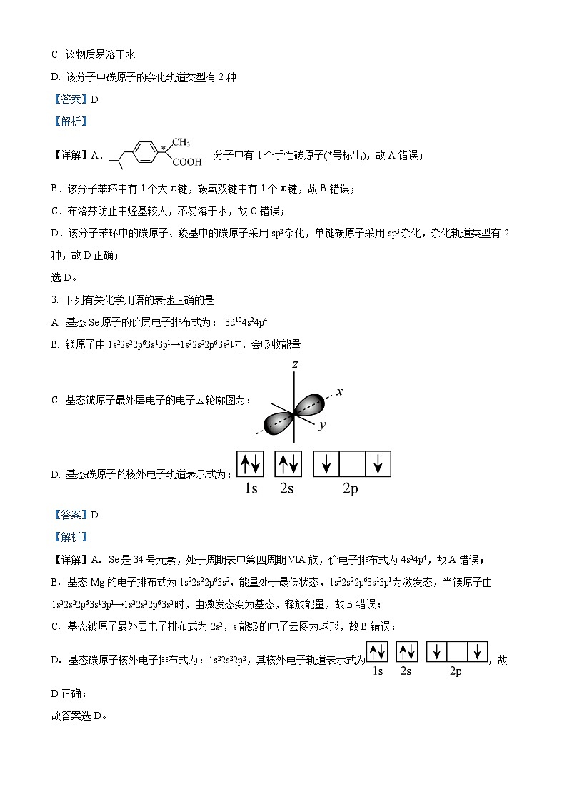 天津市第一中学2022-2023学年高二上学期期末考试化学试题（含答案解析）02