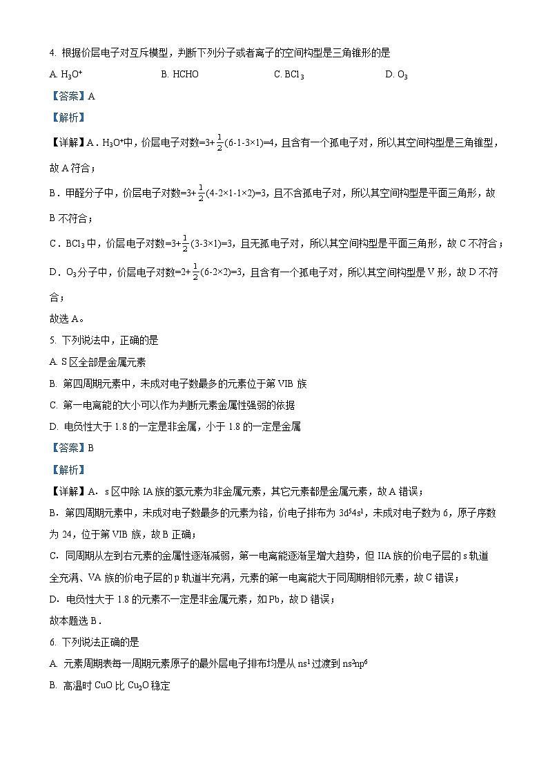天津市第一中学2022-2023学年高二上学期期末考试化学试题（含答案解析）03